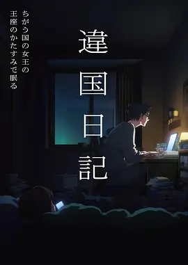 时光代理人海报